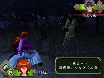 Rurouni Kenshin - Meiji Kenkaku Romantan - Enjou! Kyoto Rinne (Japan) screen shot game playing